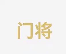 尽全力在接